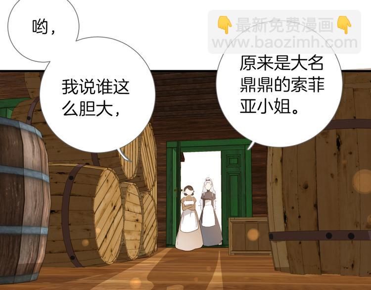 《女仆驾到》第7话 灾星？ 第49页