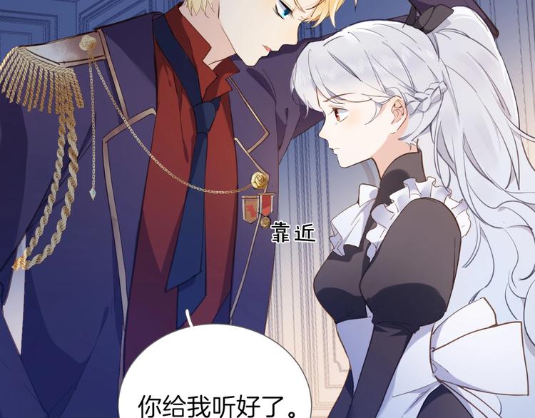 《女仆驾到》第7话 灾星？ 第4页