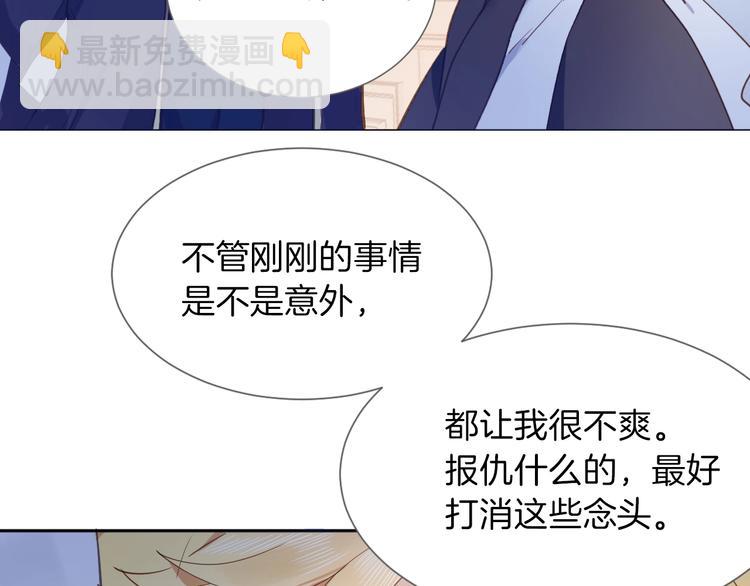 《女仆驾到》第7话 灾星？ 第5页
