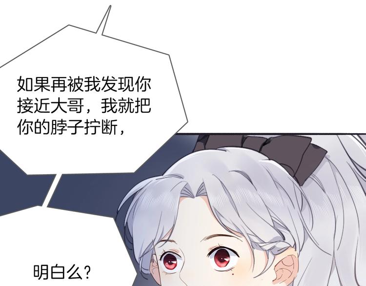 《女仆驾到》第7话 灾星？ 第7页