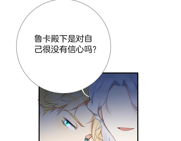 《女仆驾到》第7话 灾星？ 第9页