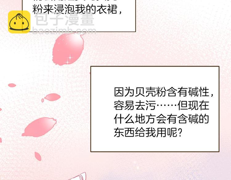 《女仆驾到》第6话 意外 第10页