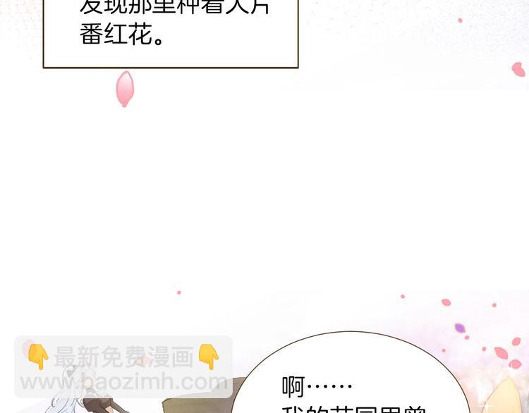 《女仆驾到》第6话 意外 第12页