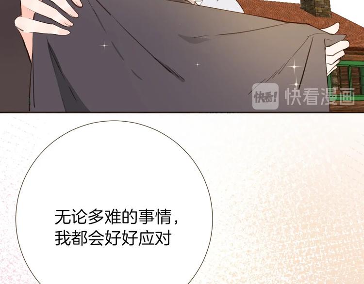 《女仆驾到》第6话 意外 第17页