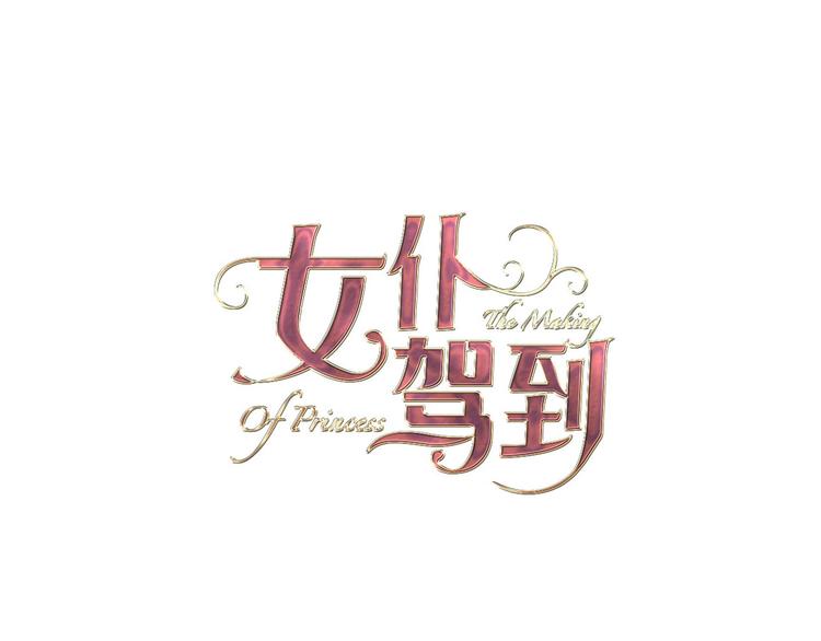《女仆驾到》第6话 意外 第21页