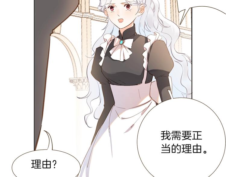 《女仆驾到》第6话 意外 第24页