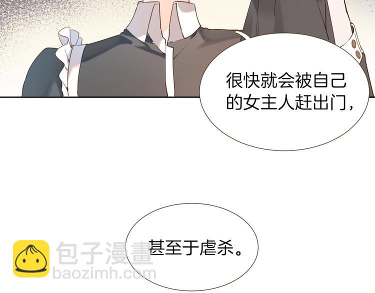 《女仆驾到》第6话 意外 第27页