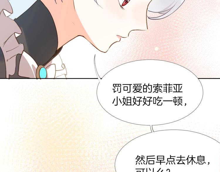 《女仆驾到》第6话 意外 第39页