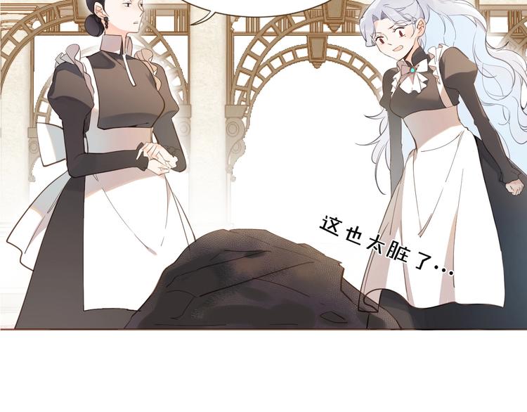 《女仆驾到》第6话 意外 第6页