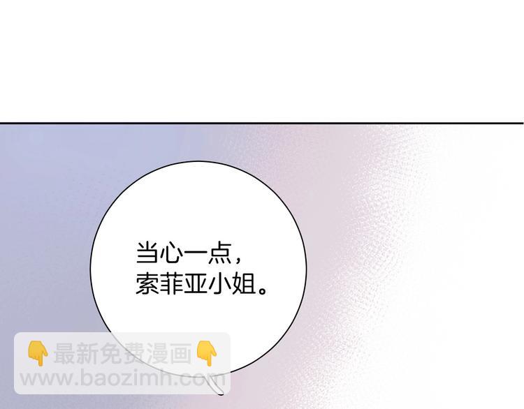 《女仆驾到》第10话 棋局 第13页