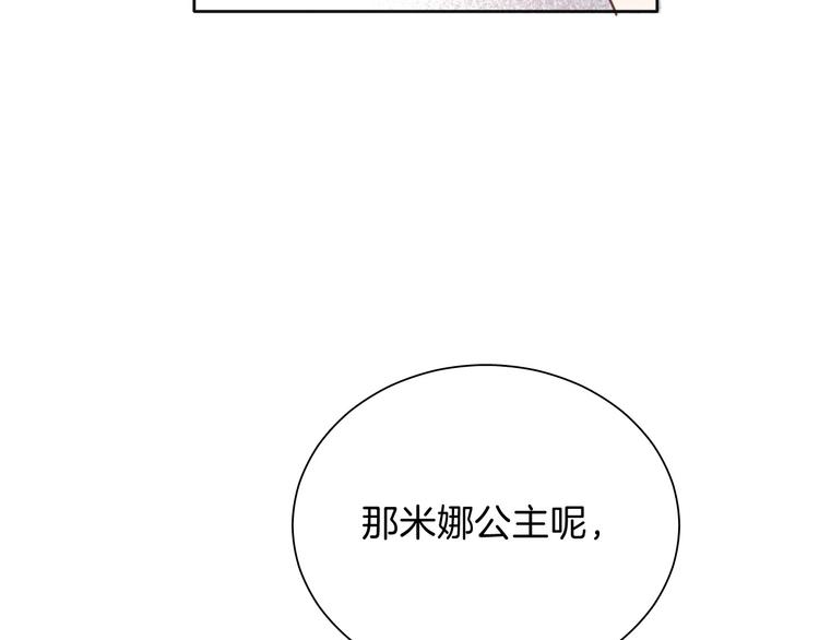 《女仆驾到》第10话 棋局 第18页