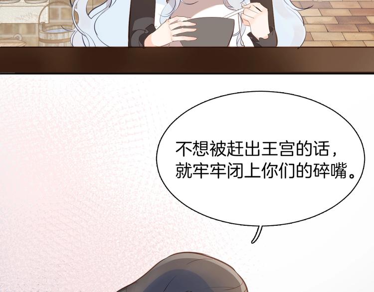 《女仆驾到》第10话 棋局 第8页