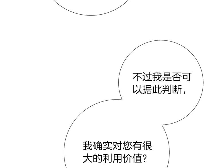《女仆驾到》第9话 筹码 第39页