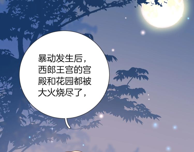 《女仆驾到》第9话 筹码 第3页