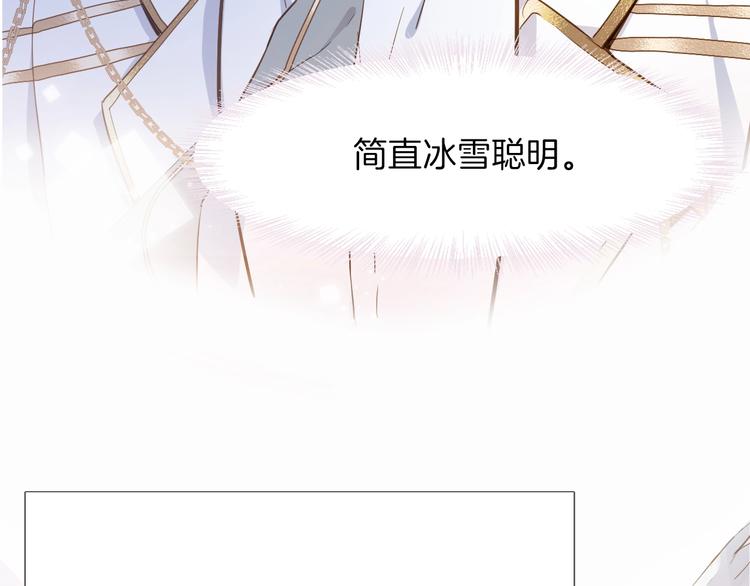 《女仆驾到》第9话 筹码 第44页