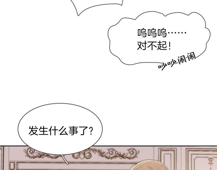 《女仆驾到》第11话 危机 第16页