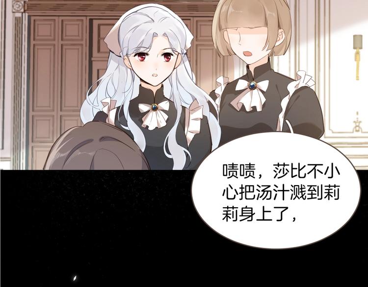 《女仆驾到》第11话 危机 第17页