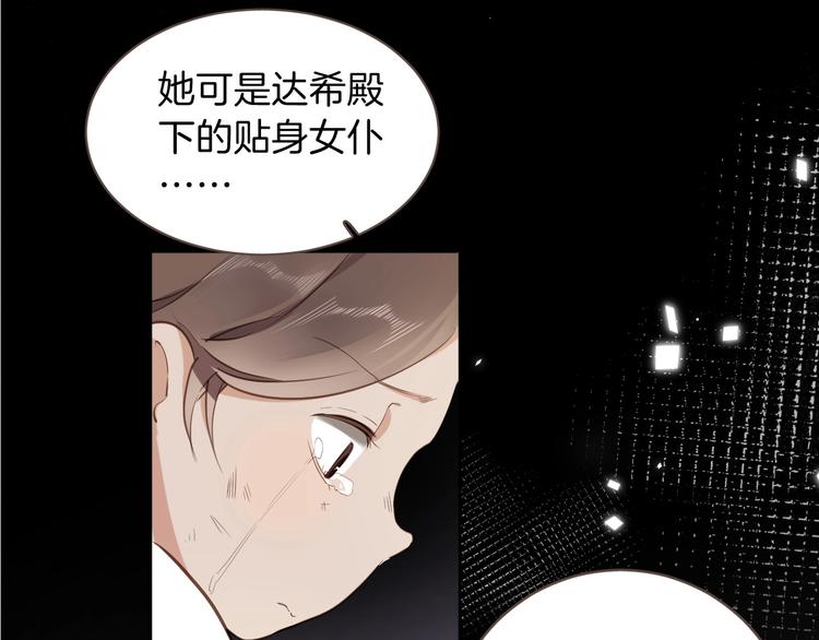 《女仆驾到》第11话 危机 第18页