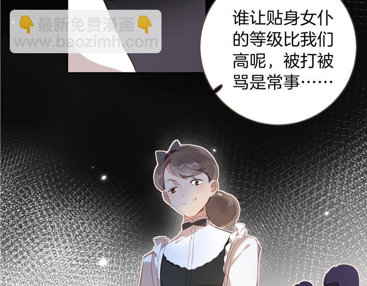《女仆驾到》第11话 危机 第19页