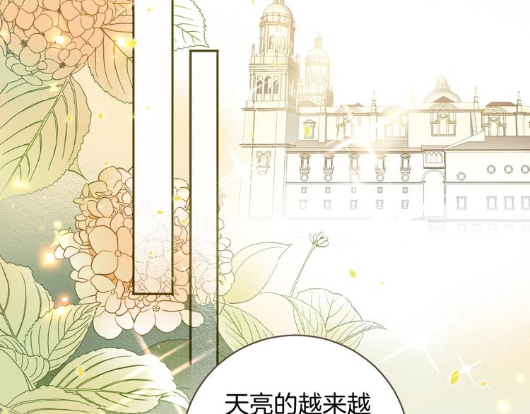 《女仆驾到》第11话 危机 第2页