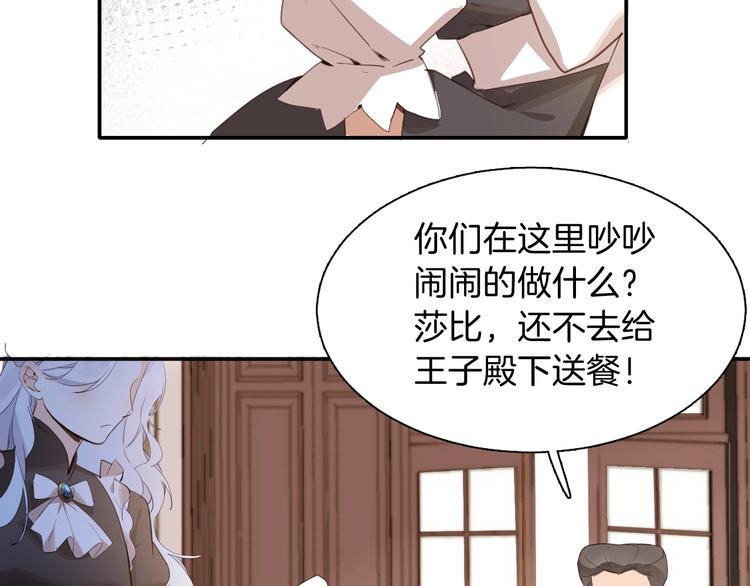《女仆驾到》第11话 危机 第30页