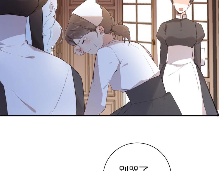 《女仆驾到》第11话 危机 第31页