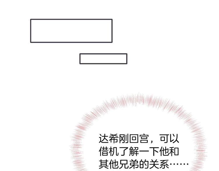 《女仆驾到》第11话 危机 第36页