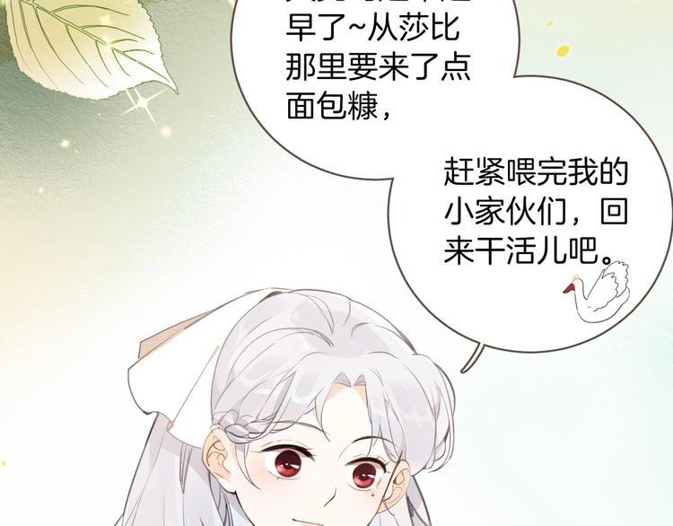 《女仆驾到》第11话 危机 第3页