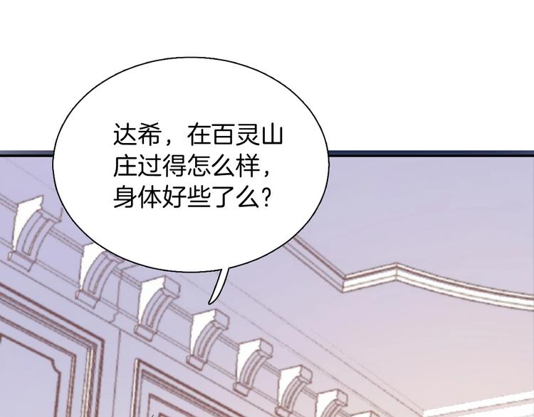 《女仆驾到》第11话 危机 第43页