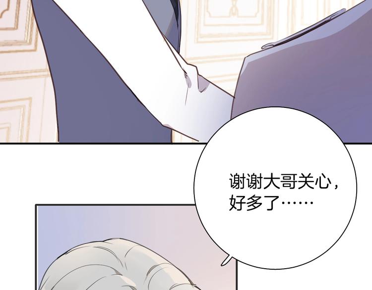 《女仆驾到》第11话 危机 第45页