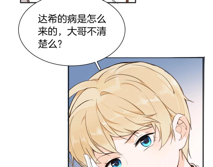 《女仆驾到》第11话 危机 第47页