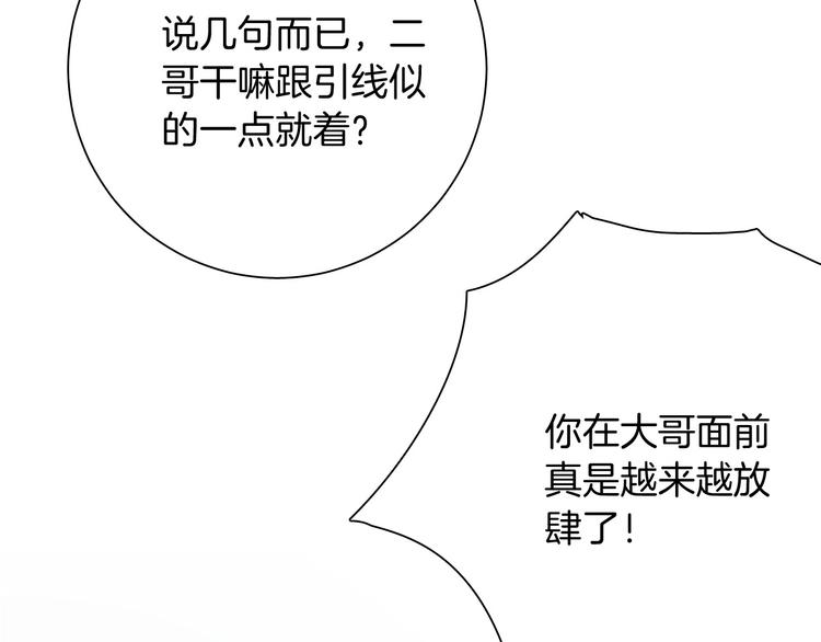 《女仆驾到》第11话 危机 第50页