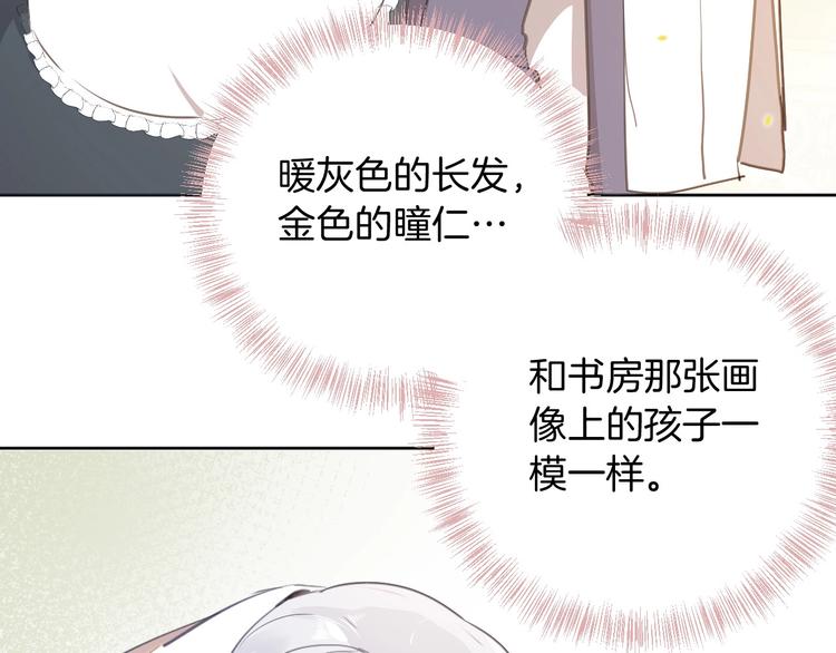 《女仆驾到》第11话 危机 第9页