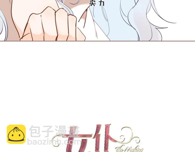 《女仆驾到》第8话 宿敌 第14页