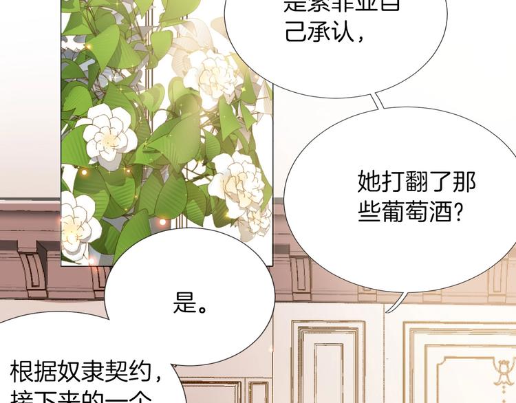 《女仆驾到》第8话 宿敌 第2页