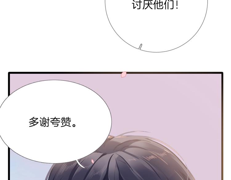 《女仆驾到》第8话 宿敌 第35页