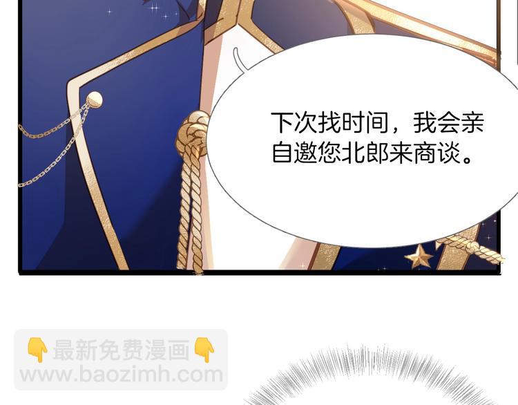 《女仆驾到》第8话 宿敌 第37页
