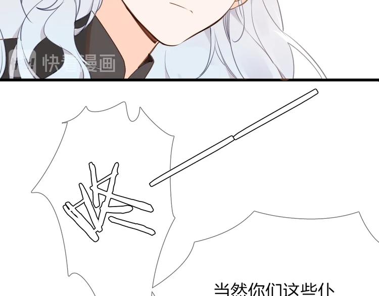 《女仆驾到》第8话 宿敌 第39页