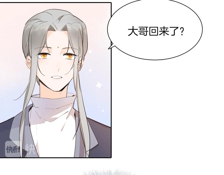 《女仆驾到》第13话 祝贺 第14页