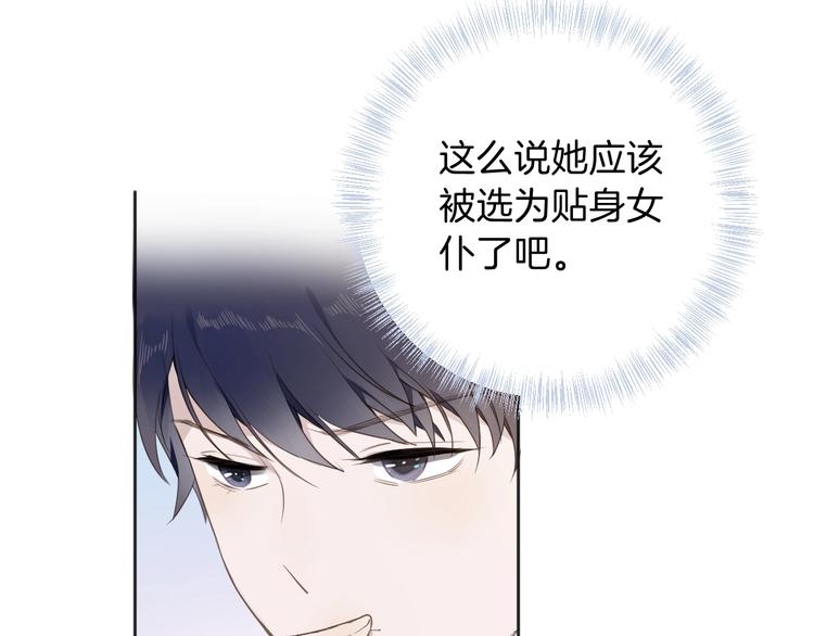 《女仆驾到》第13话 祝贺 第18页