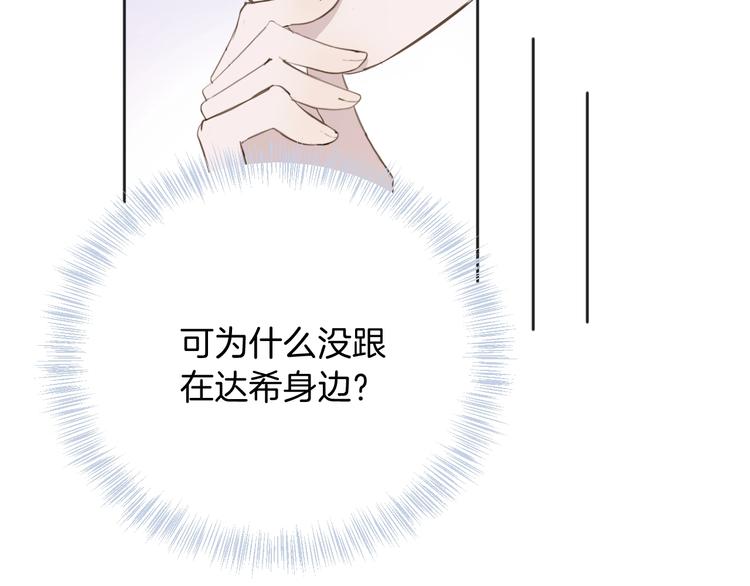 《女仆驾到》第13话 祝贺 第19页