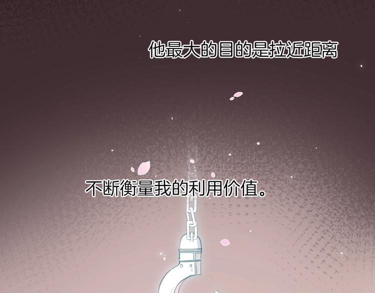 《女仆驾到》第13话 祝贺 第37页