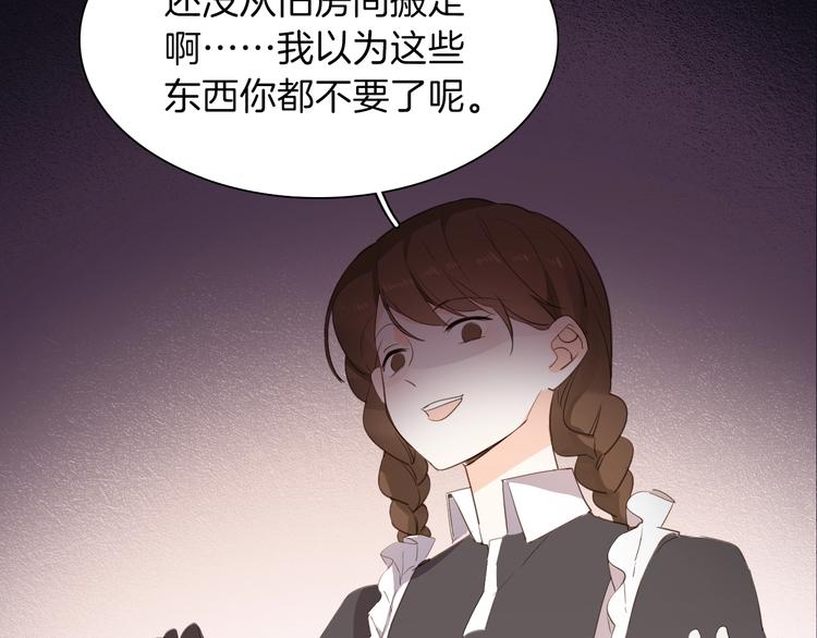 《女仆驾到》第13话 祝贺 第50页