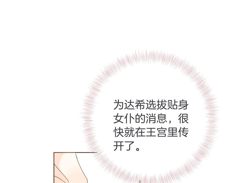 《女仆驾到》第12话 香水 第4页