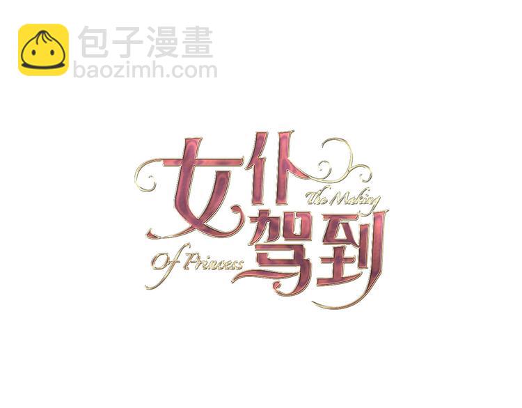 《女仆驾到》第14话 决心 第15页