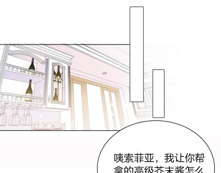 《女仆驾到》第14话 决心 第18页