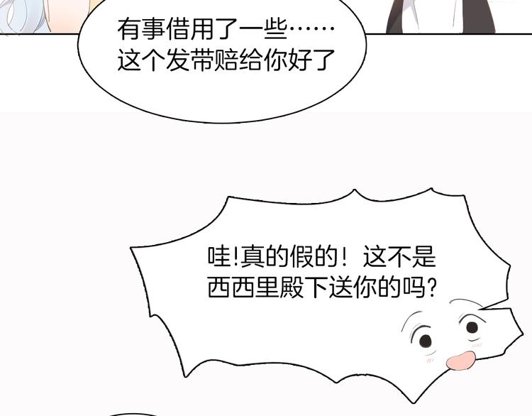 《女仆驾到》第14话 决心 第20页