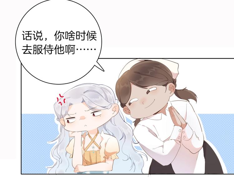 《女仆驾到》第14话 决心 第21页