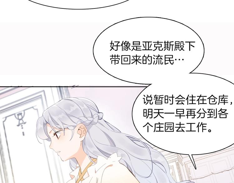 《女仆驾到》第14话 决心 第24页