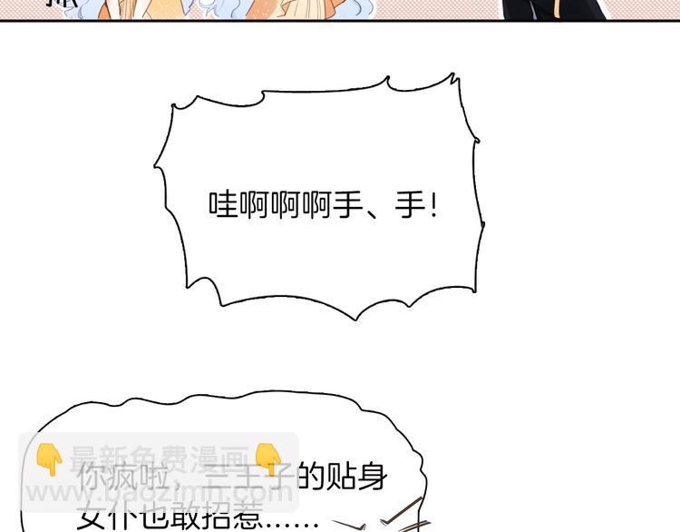 《女仆驾到》第14话 决心 第43页